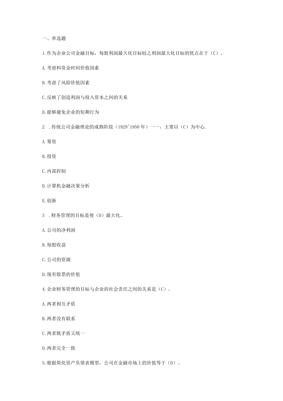 大中型公司金融习题.docx_第1页