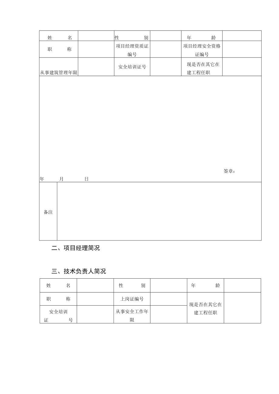 安全监督申请表模板.docx_第2页