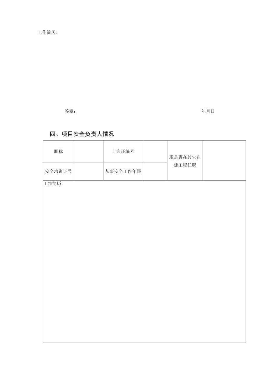 安全监督申请表模板.docx_第3页