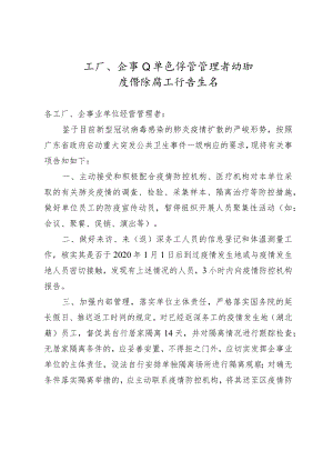 工厂、企事业单位经营者疫情防控告知书（经营者）.docx