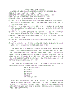 广播电视学概论复习资料重点.docx