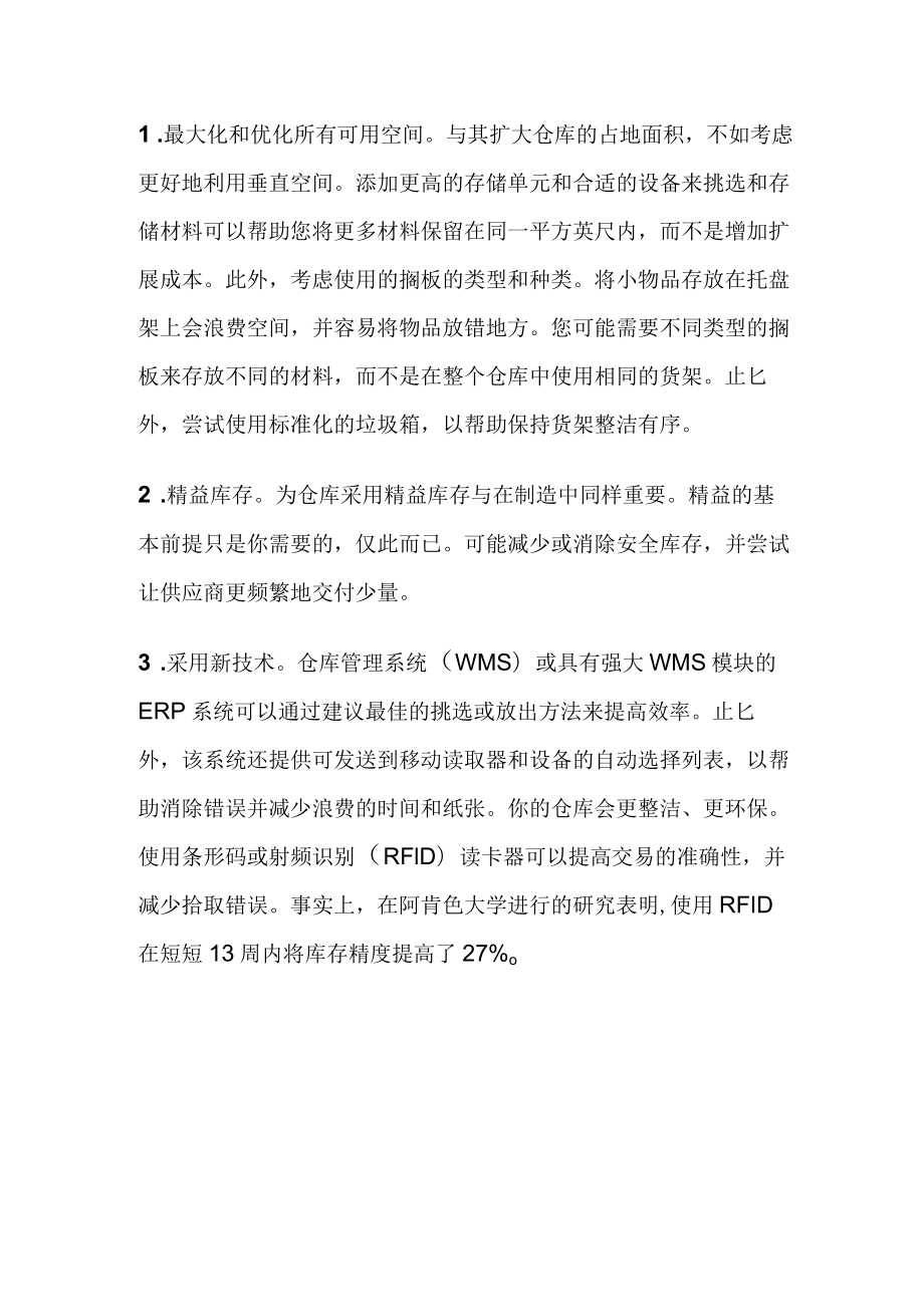 提高仓库效率的五种简单方法.docx_第1页