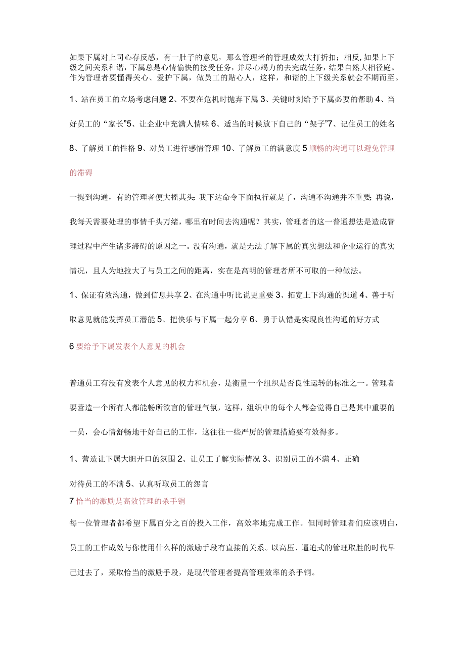 工厂管理的方法.docx_第2页