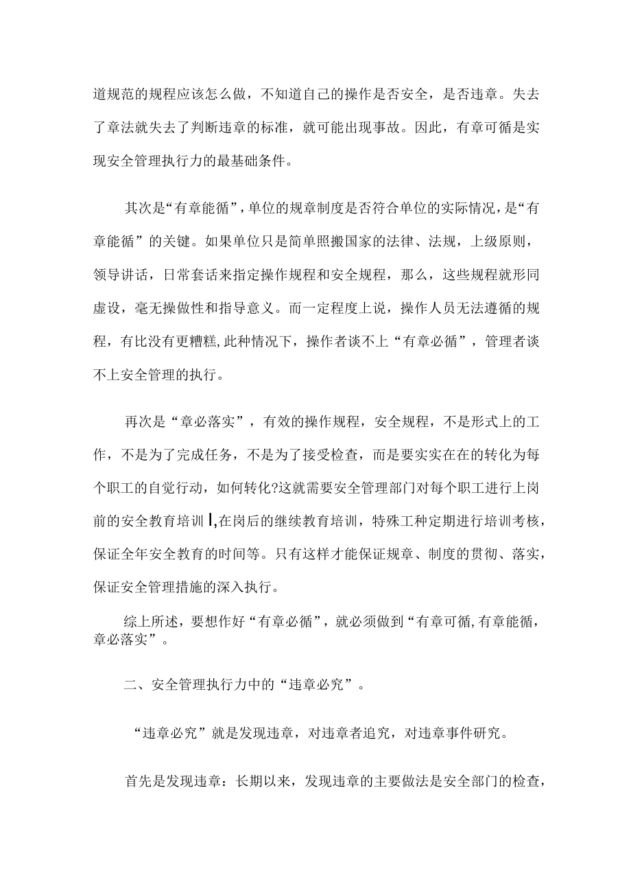 安全管理的执行力影响着安全文化.docx_第2页