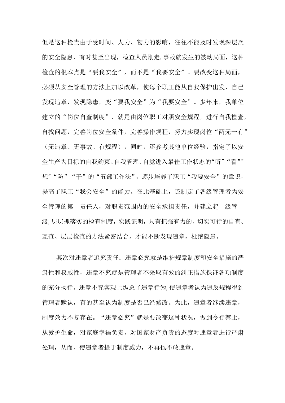 安全管理的执行力影响着安全文化.docx_第3页