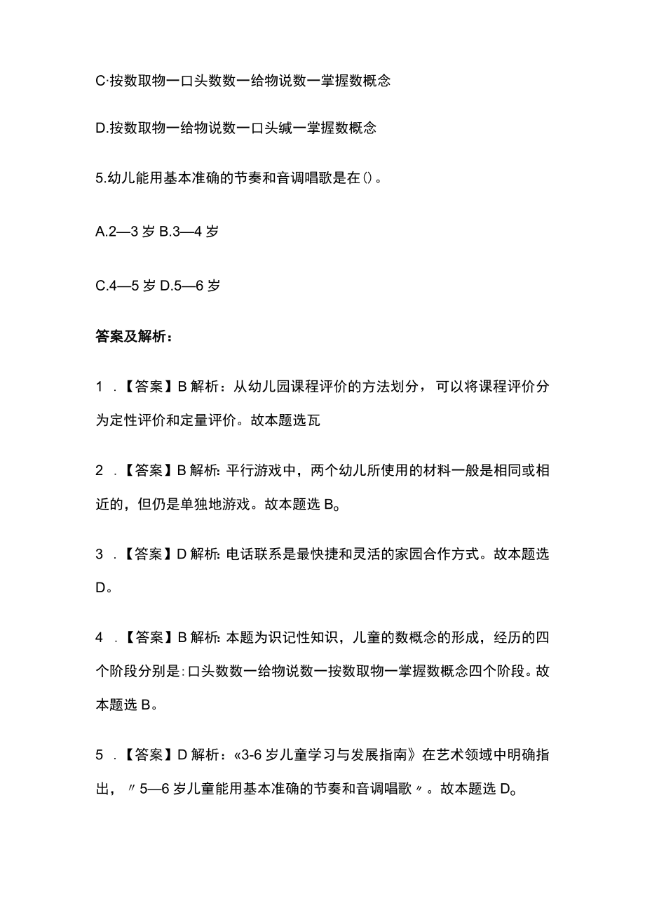 教师资格考试综合模拟测试卷必考点附答案解析cc.docx_第2页