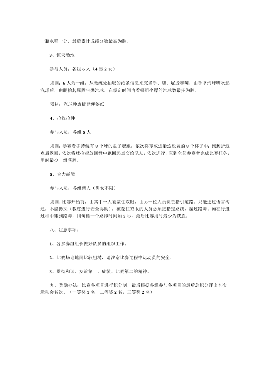 新年元旦趣味活动策划方案.docx_第2页