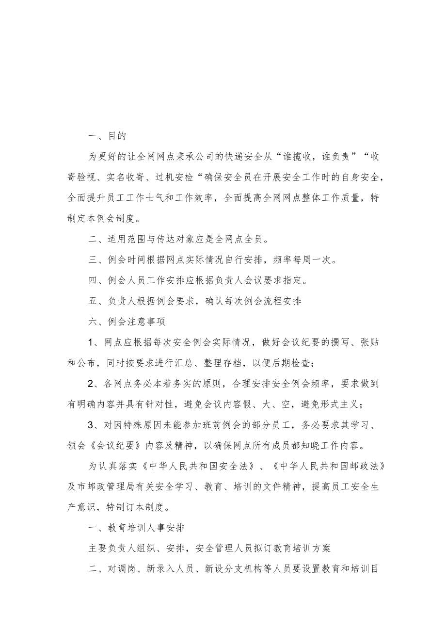 快递公司安全管理制度汇编.docx_第2页