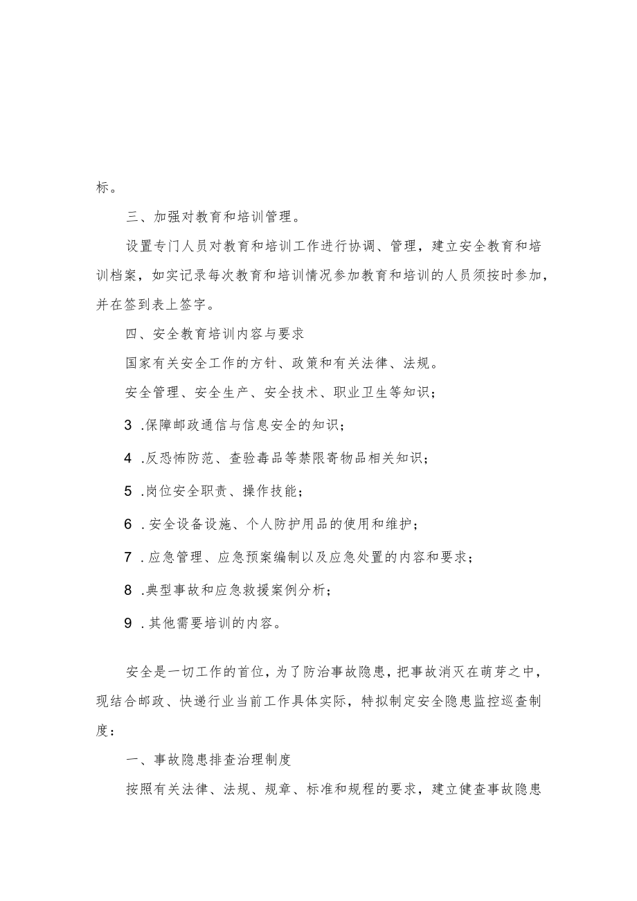 快递公司安全管理制度汇编.docx_第3页