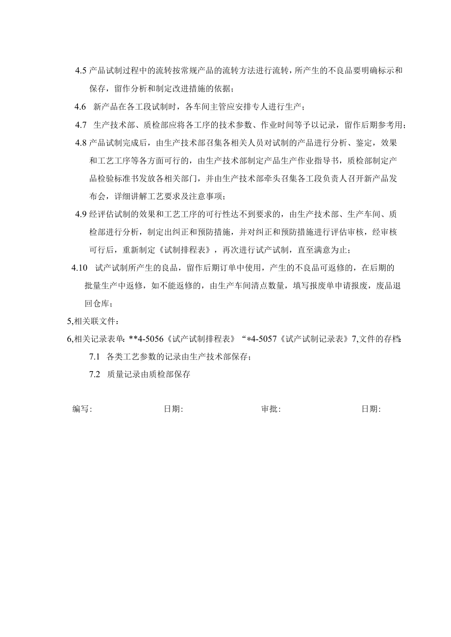 新产品试制管理规定.docx_第2页