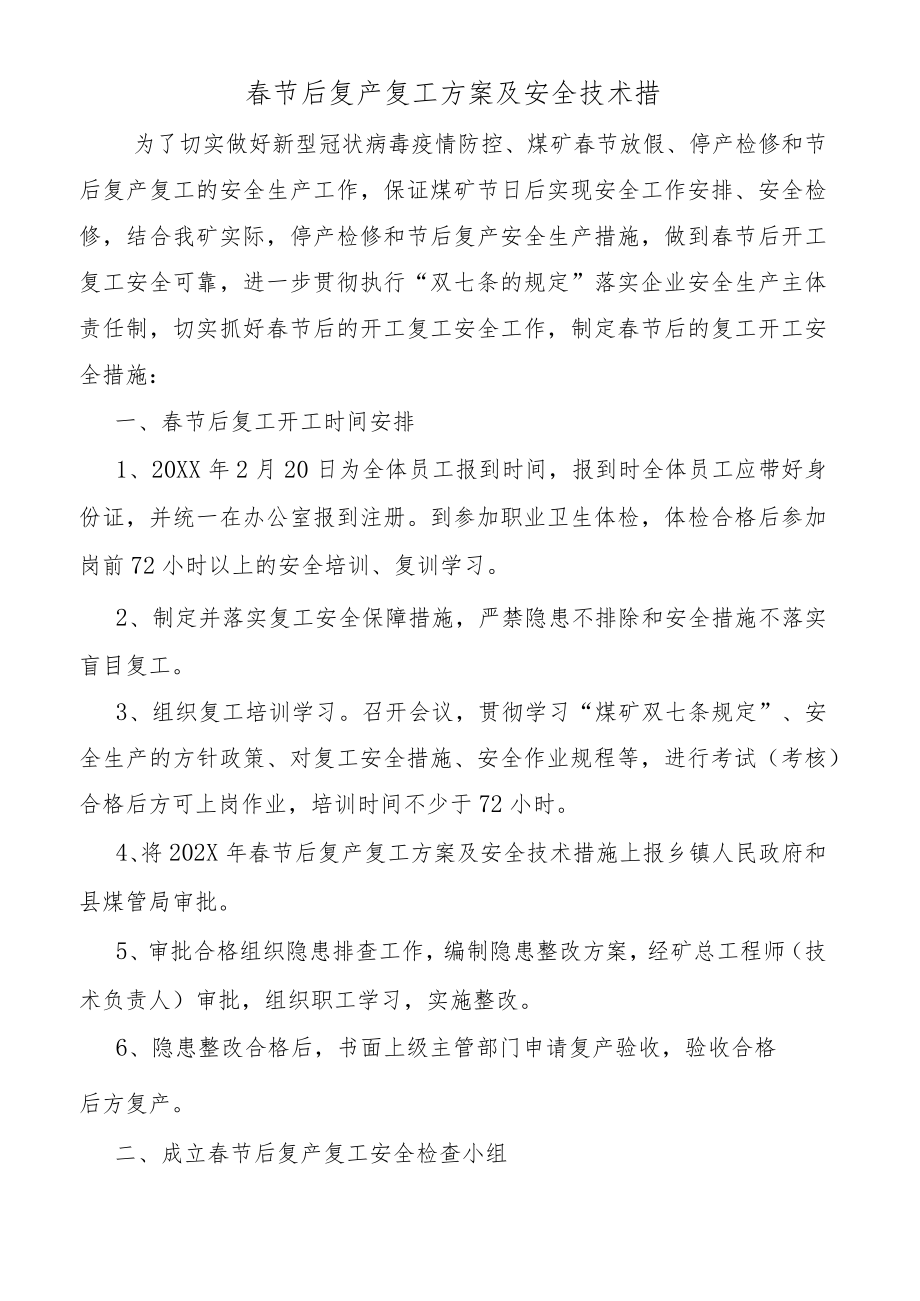 春节后复产复工方案及安全技术措施.docx_第2页