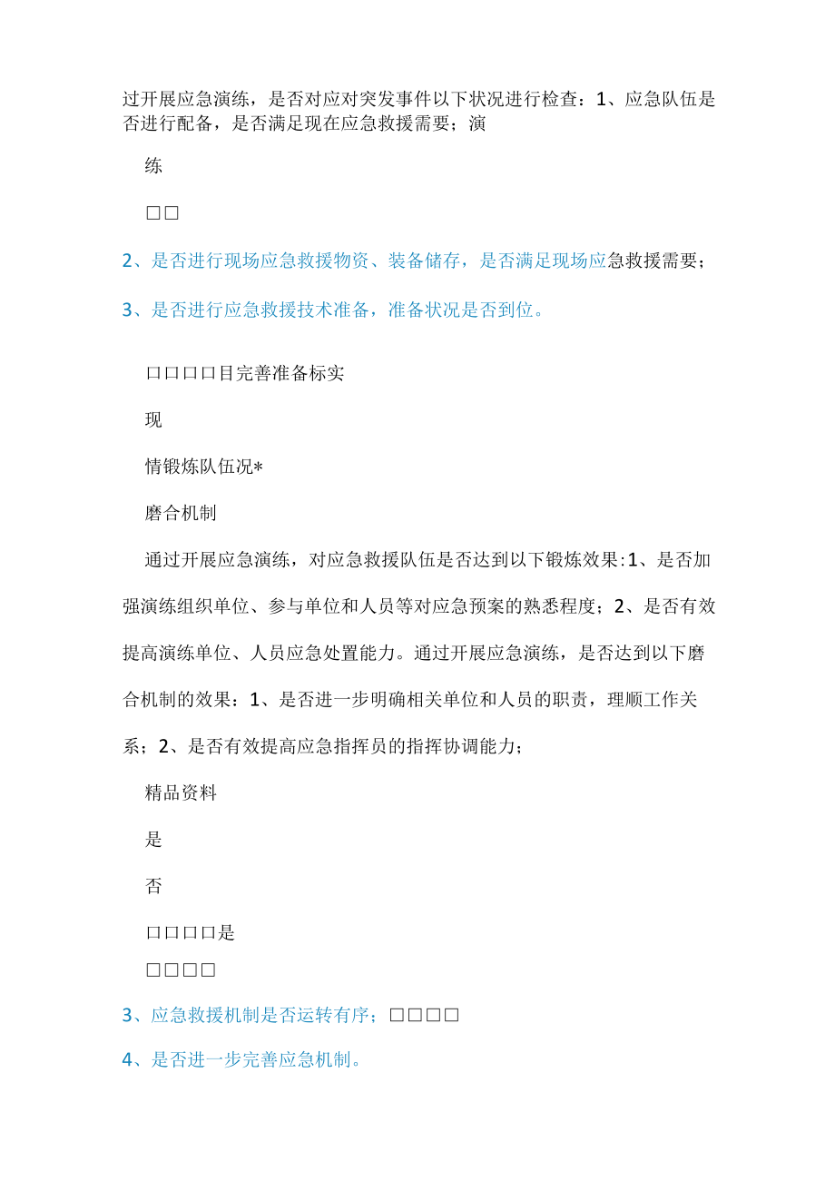 应急预案评审报告(多篇).docx_第2页