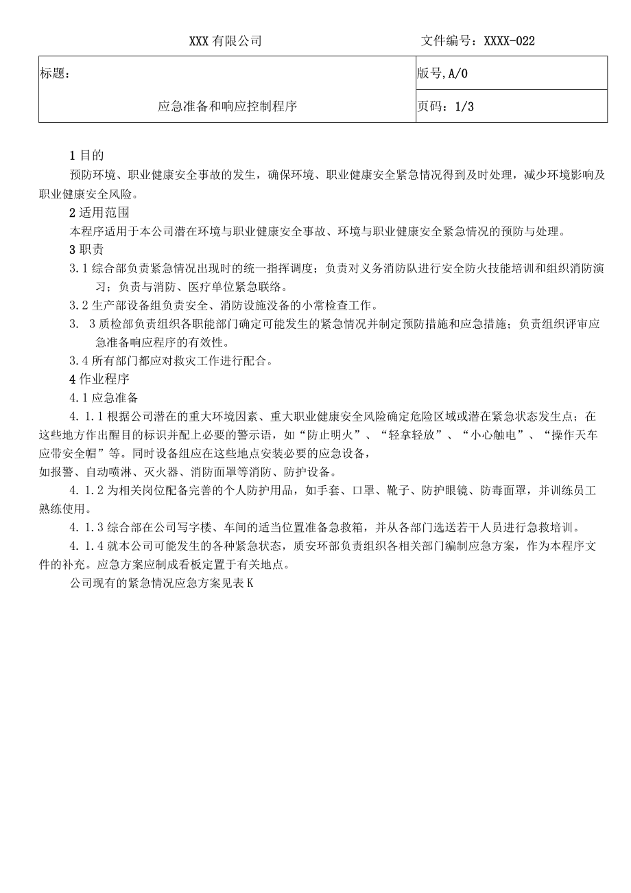 应急准备和响应控制程序QES.docx_第1页