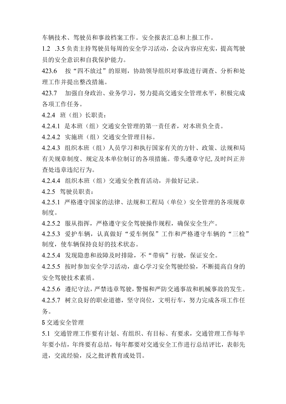 工程交通运输安全管理制度.docx_第3页