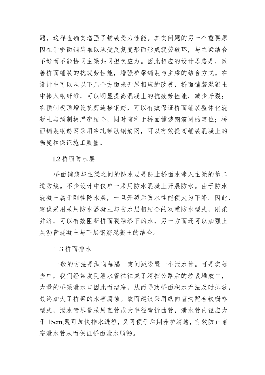 影响桥梁构造耐久性细部的设计.docx_第2页