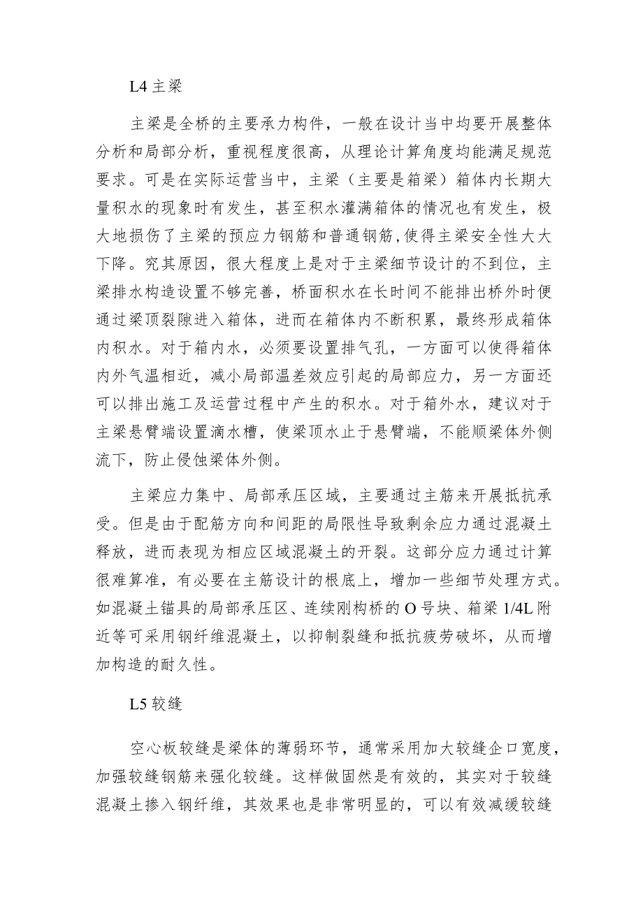 影响桥梁构造耐久性细部的设计.docx_第3页