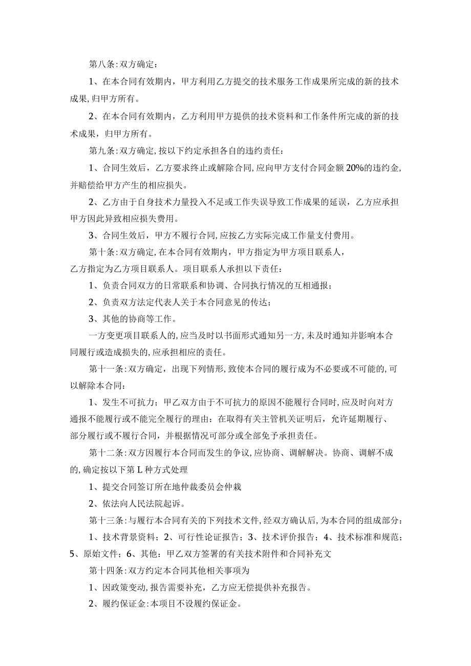 尾矿库现状评价报告编写合同.docx_第3页