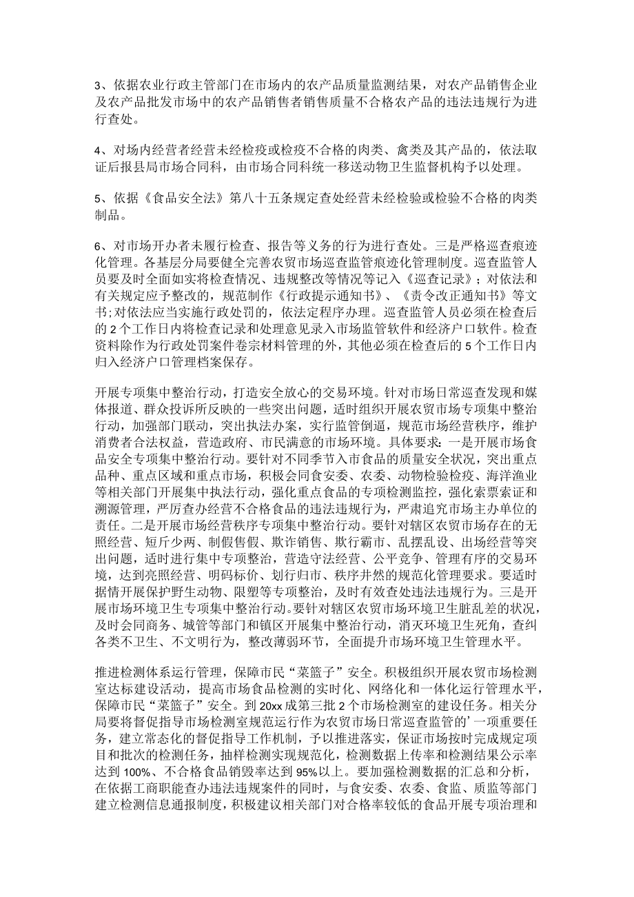 市场的管理实施方案.docx_第2页