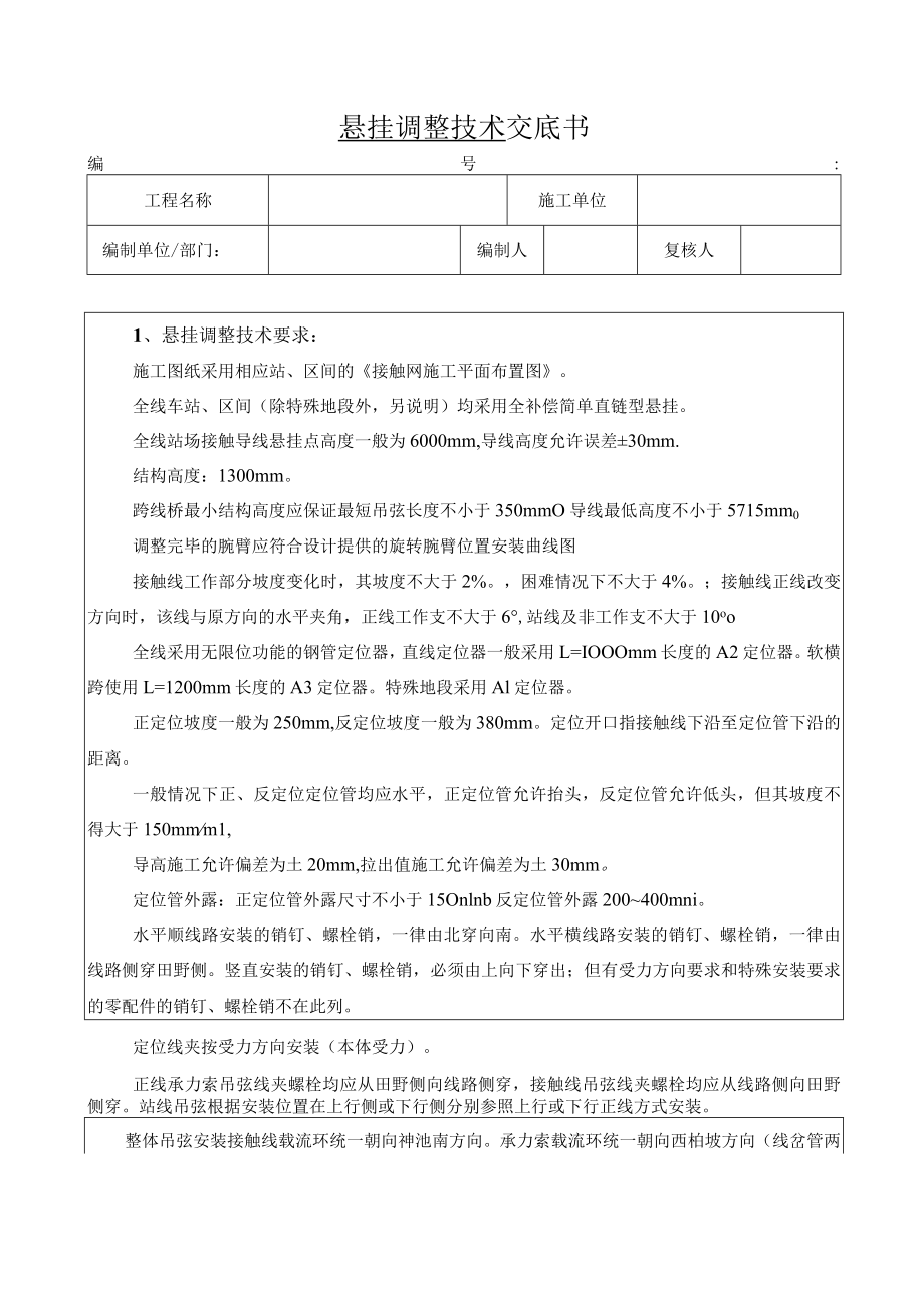 悬挂调整技术交底书.docx_第1页