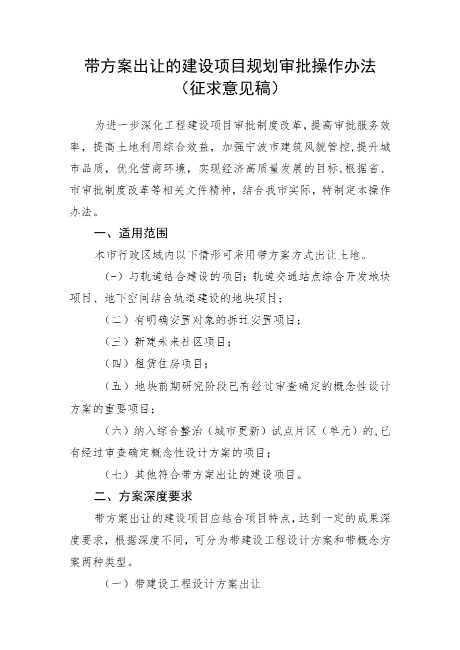 带方案出让的建设项目规划审批操作办法.docx_第1页