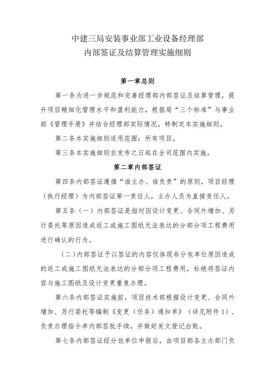 征询稿-工业内部签证及结算管理实施细则.docx_第1页