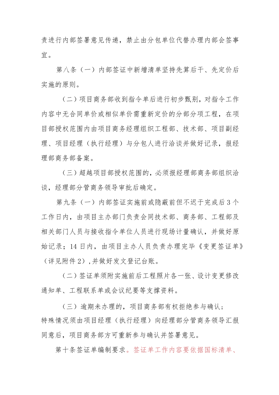 征询稿-工业内部签证及结算管理实施细则.docx_第2页