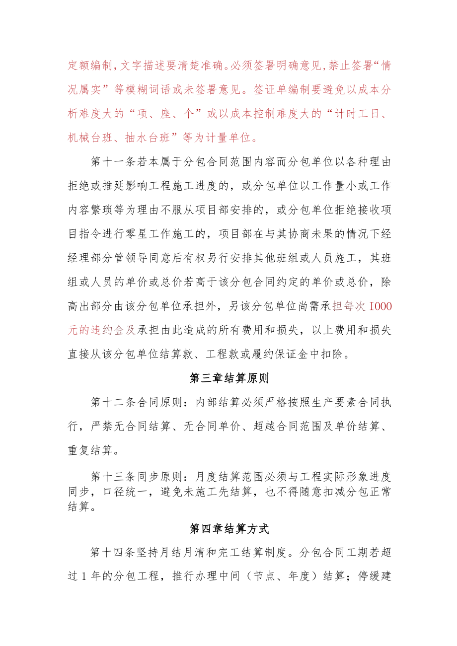 征询稿-工业内部签证及结算管理实施细则.docx_第3页