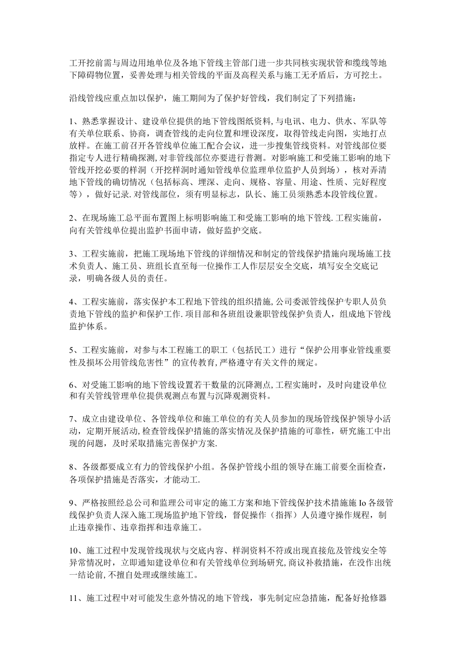 排水外网紧急施工实施方案.docx_第3页