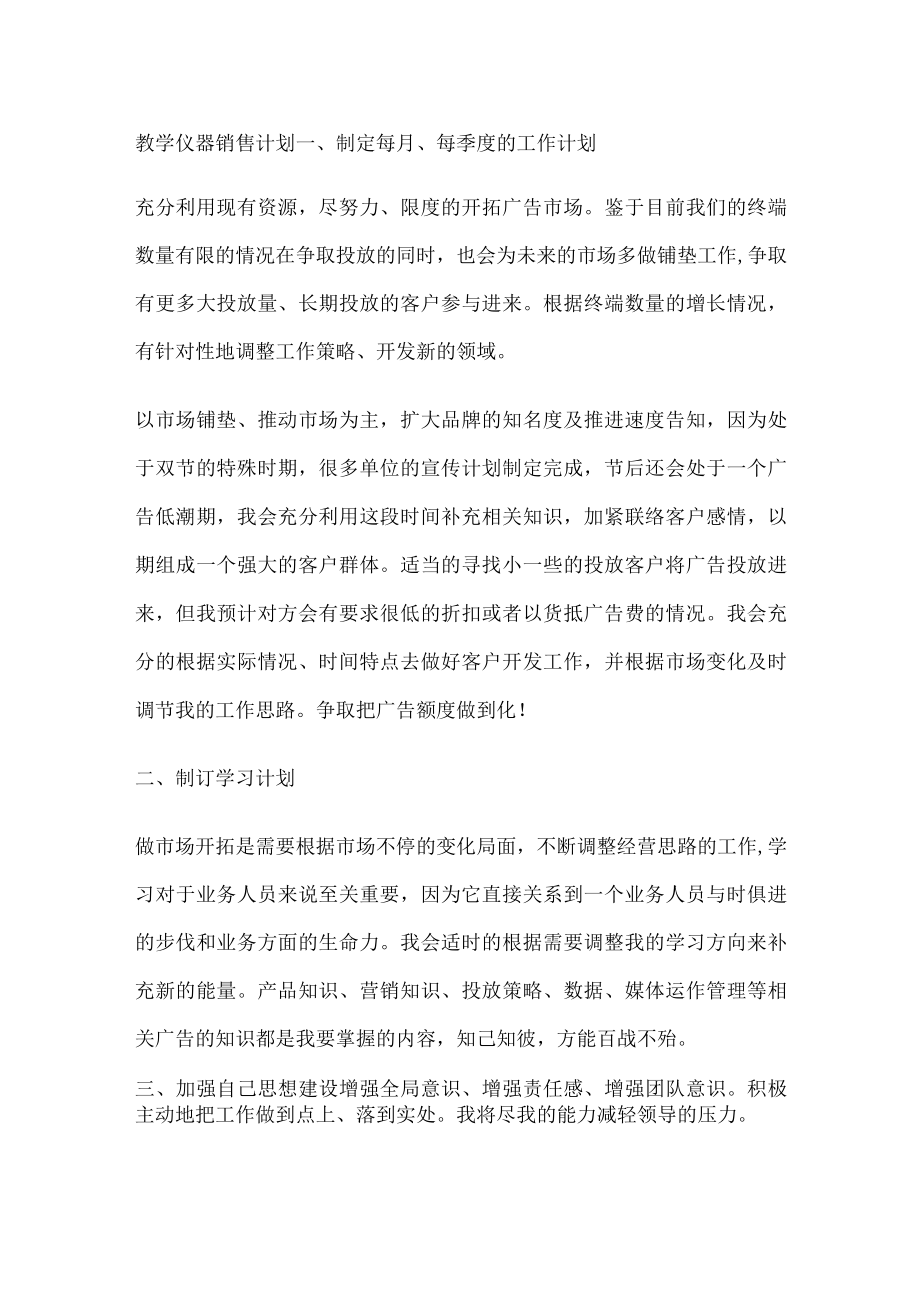 教学仪器销售计划.docx_第1页