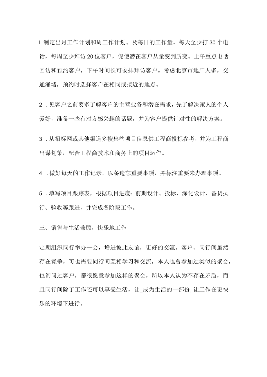 教学仪器销售计划.docx_第3页