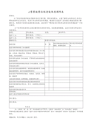 学生特异体质调查表.docx