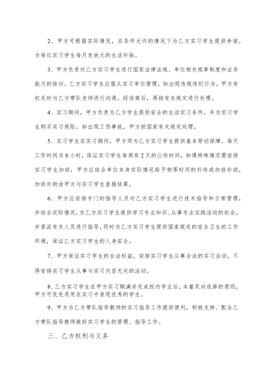 岗位实习协议书（通用版）.docx_第2页