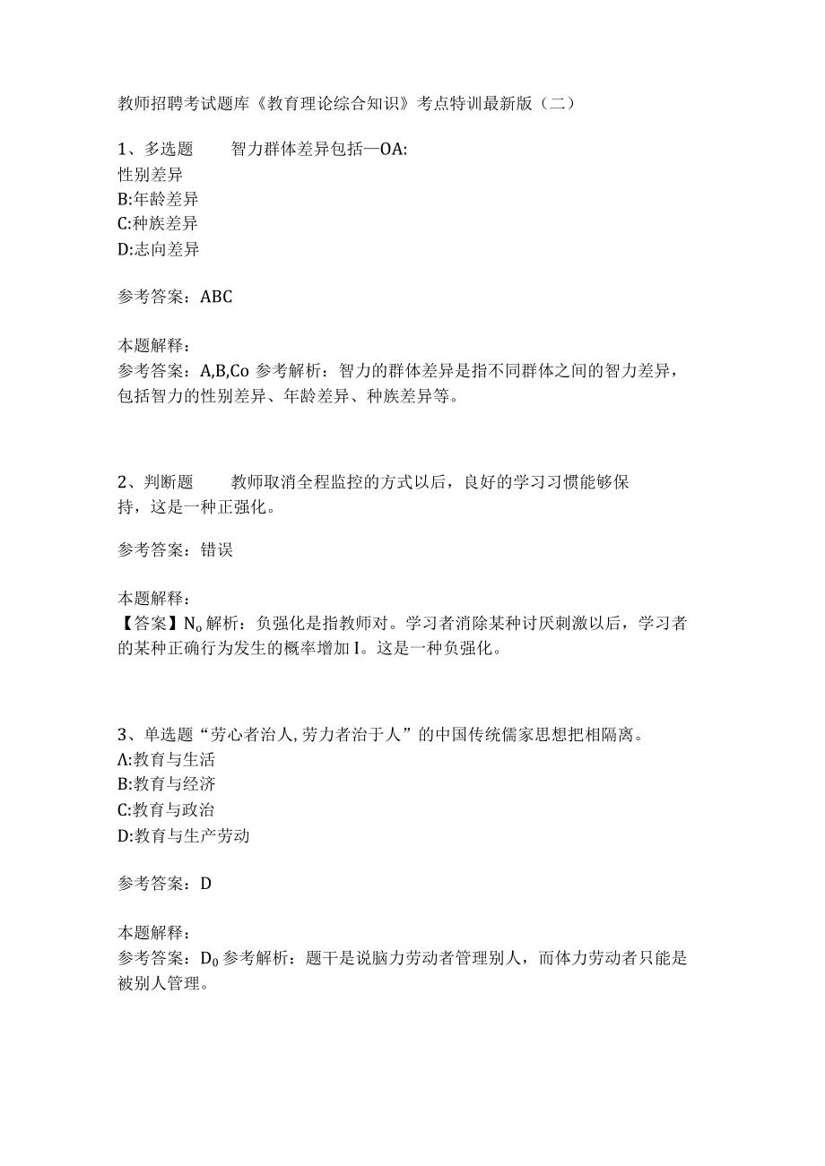 教师招聘考试题库《教育理论综合知识》考点特训226.docx_第1页