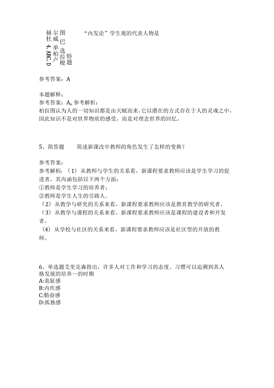 教师招聘考试题库《教育理论综合知识》考点特训226.docx_第2页