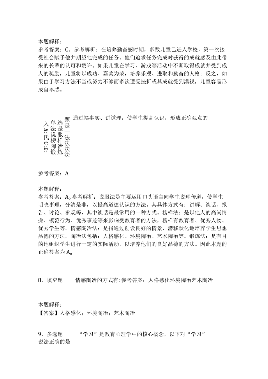 教师招聘考试题库《教育理论综合知识》考点特训226.docx_第3页