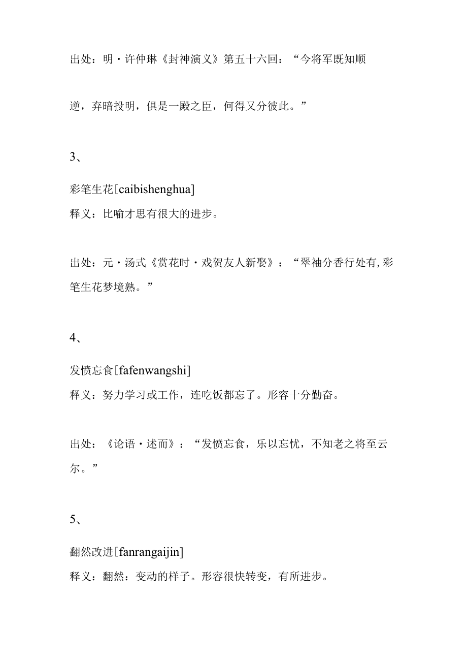 形容进步快的成语.docx_第2页