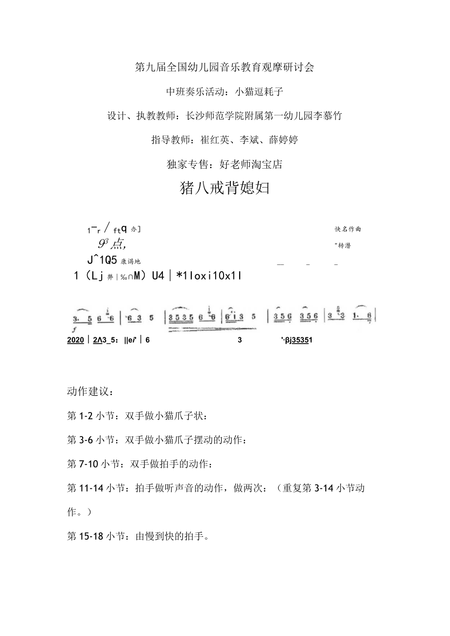 幼儿园中班奏乐活动：小猫逗耗子.docx_第1页