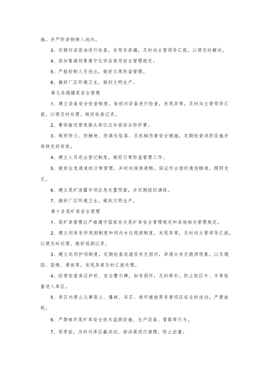 尾矿库安全管理制度.docx_第2页