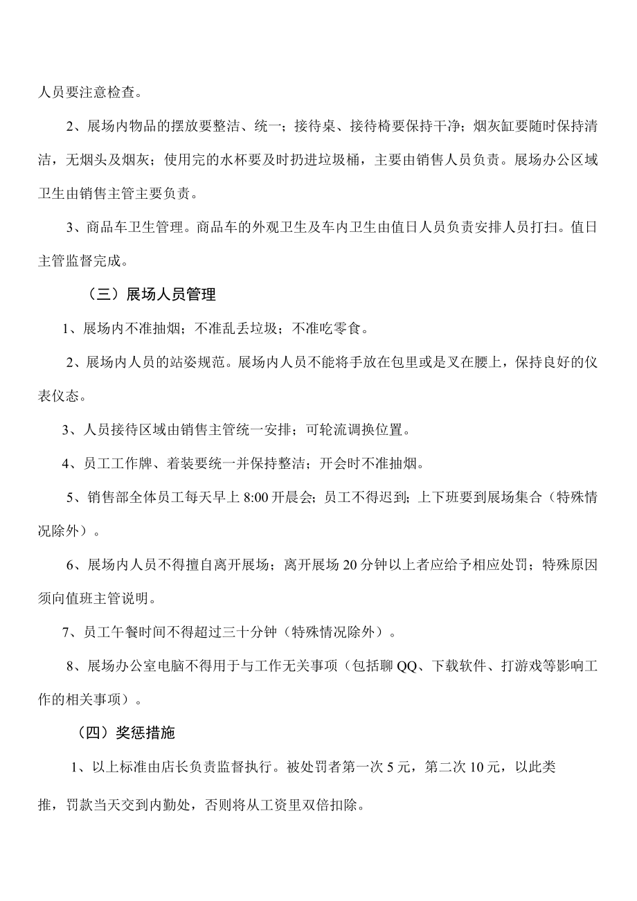 展场管理制度（汽车美容装饰有限公司）.docx_第2页