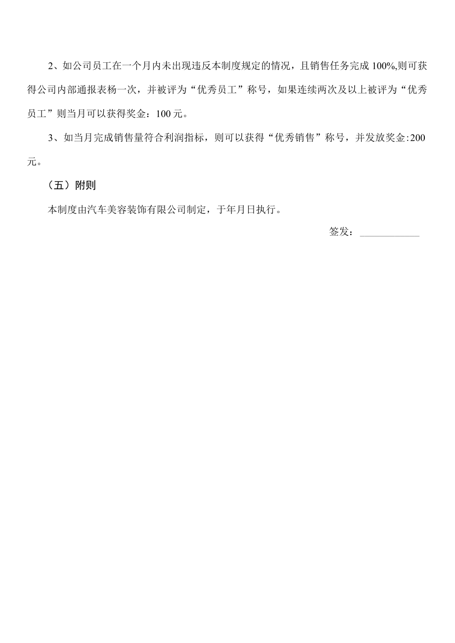 展场管理制度（汽车美容装饰有限公司）.docx_第3页