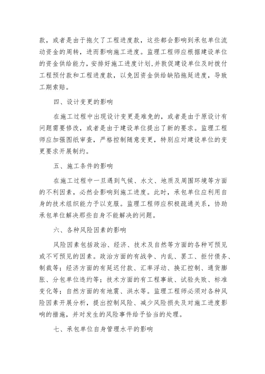 影响工程项目施工进度因素.docx_第2页