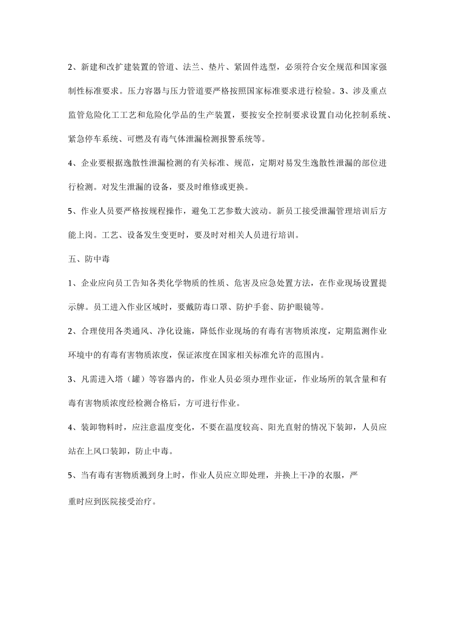 如何避免夏季化工安全事故.docx_第3页