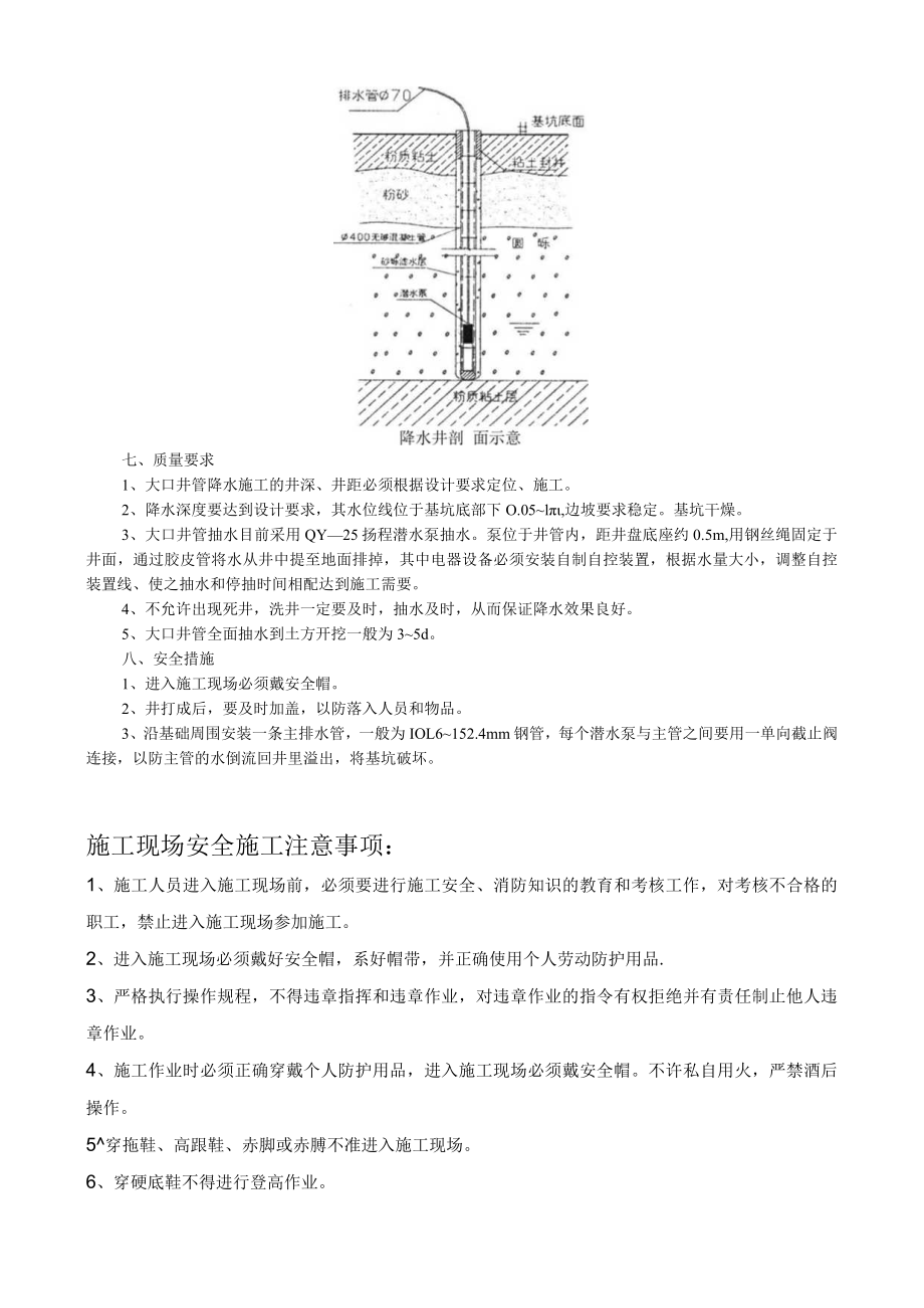 无砂大孔混凝土管井降水技术交底模板.docx_第2页