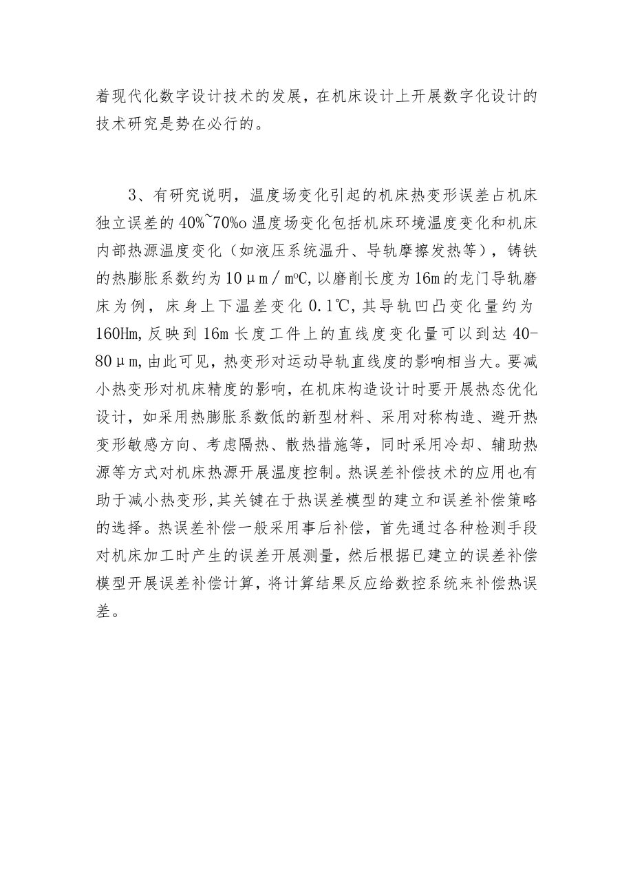 影响数控龙门磨床精度的稳定性主要原因分析.docx_第2页