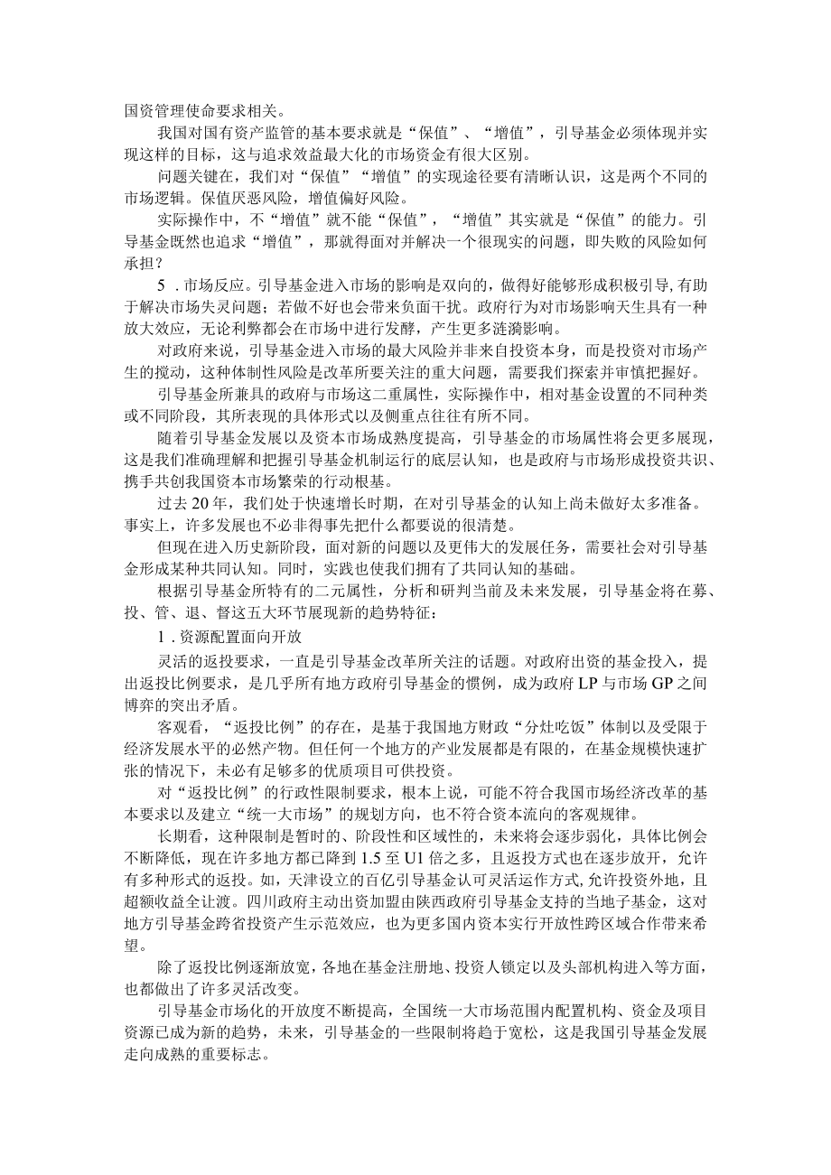 引导基金的二元特征及趋势展望与思考.docx_第2页