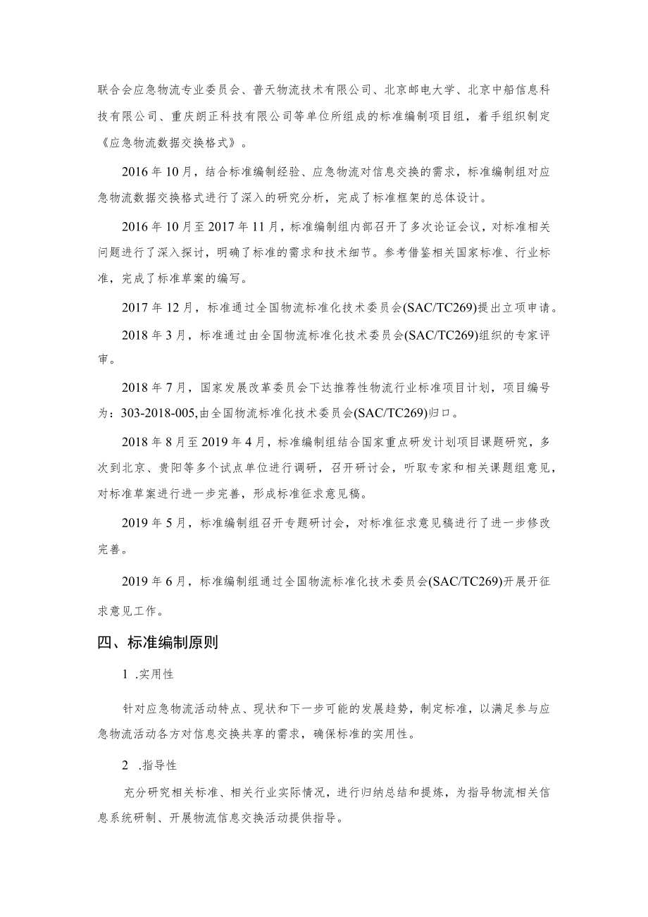 应急物流数据交换格式编制说明.docx_第2页