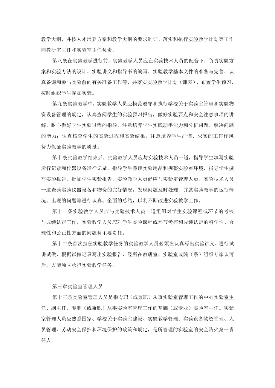 实验室人员工作管理办法.docx_第2页