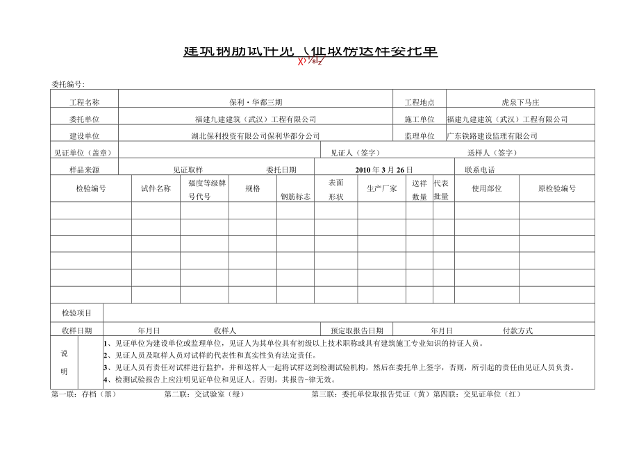 建筑钢筋试件见证取样送检委托单.docx_第2页