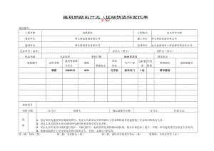 建筑钢筋试件见证取样送检委托单.docx