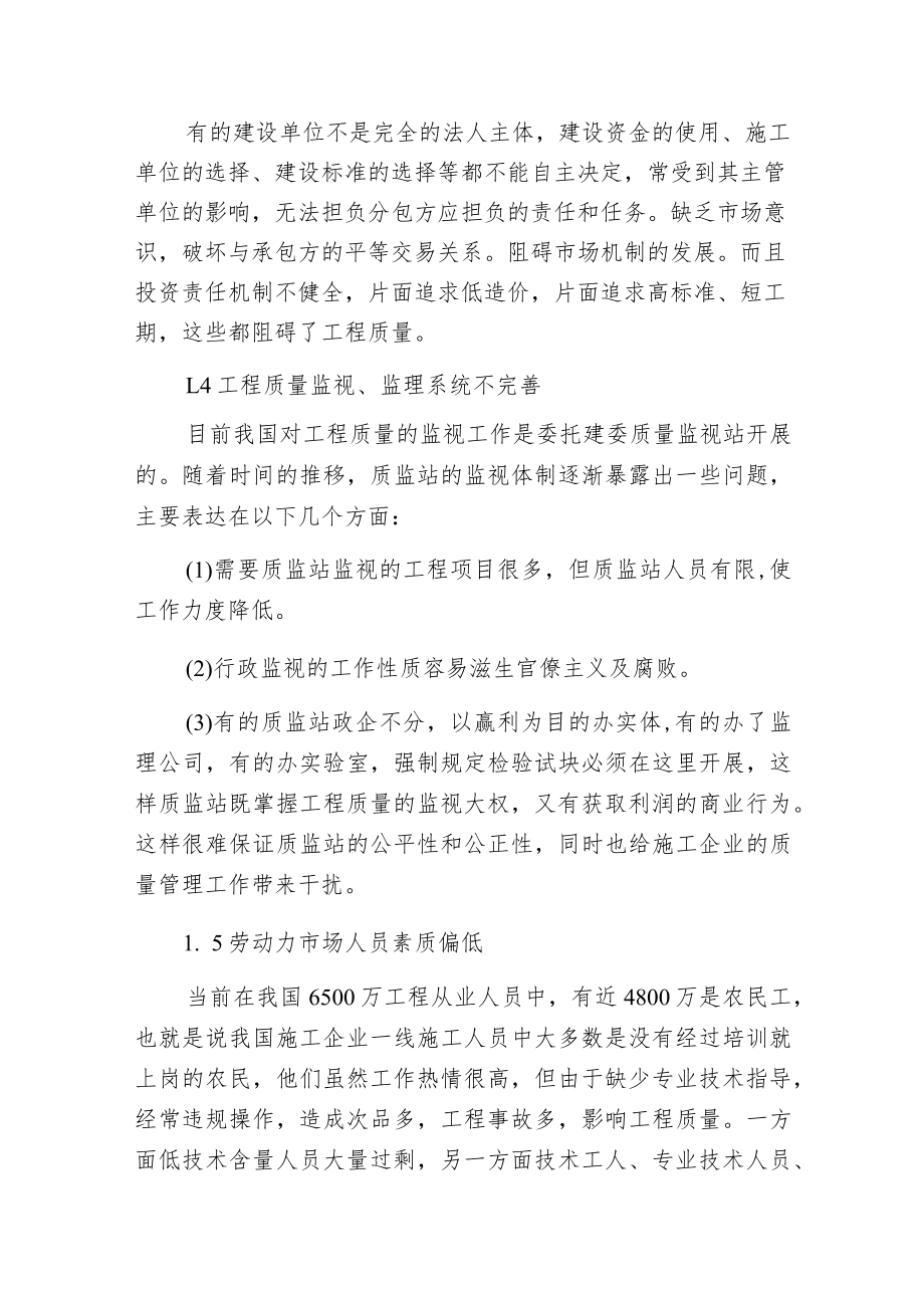 建设工程质量管理中存在的问题分析.docx_第2页